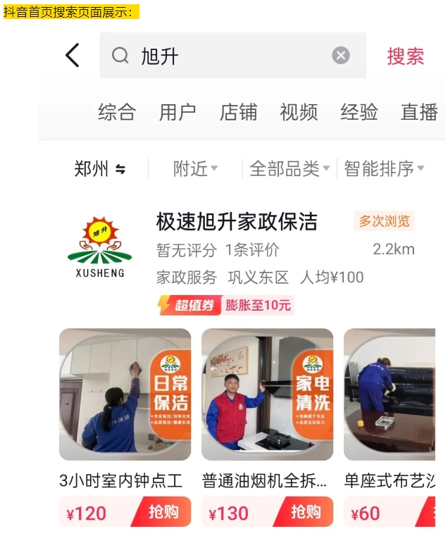 家政新體驗(yàn)，抖音美團(tuán)團(tuán)購(gòu)與直播上線啦！